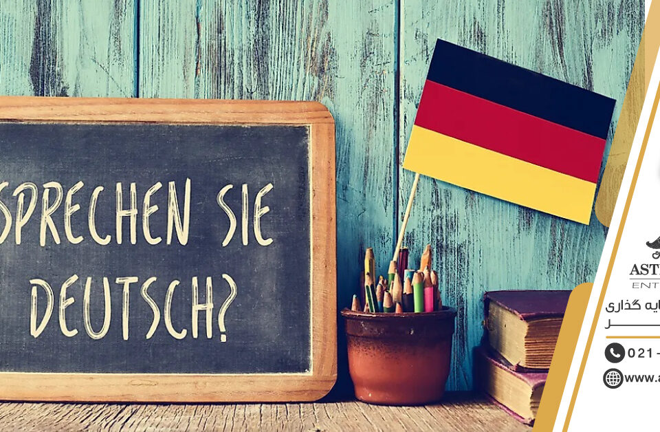 آموزش زبان آلمانی-آستروپر